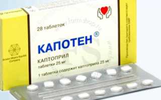 Капотен: инструкция по применению, отзывы, аналоги